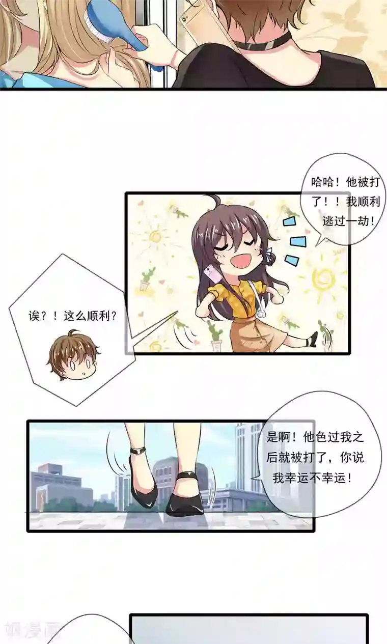 恋爱中的暴君第41话