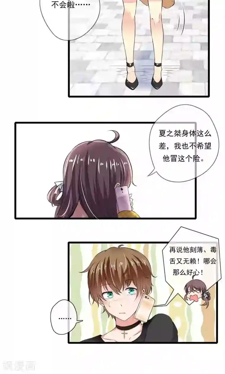 恋爱中的暴君第41话