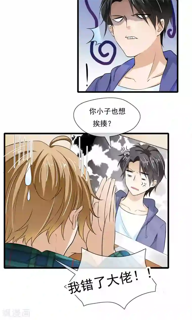 恋爱中的暴君第41话