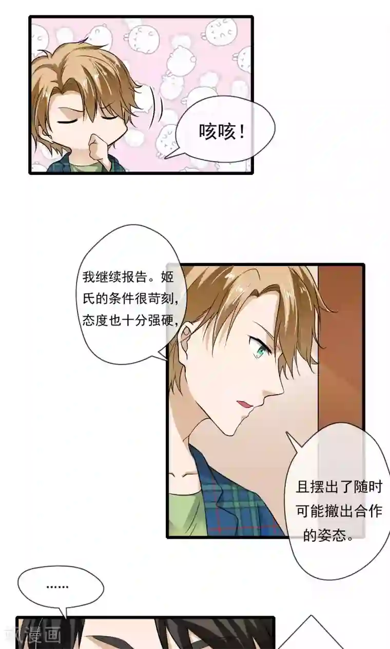 恋爱中的暴君第41话