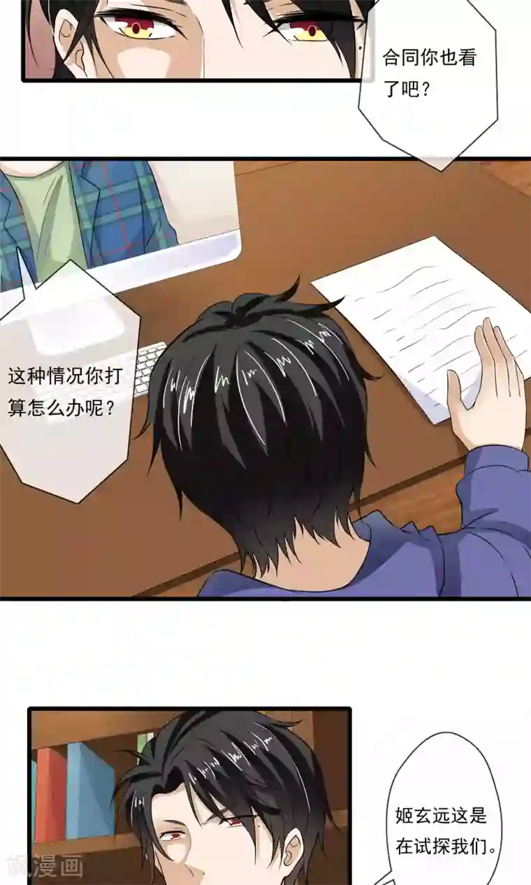 恋爱中的暴君第41话