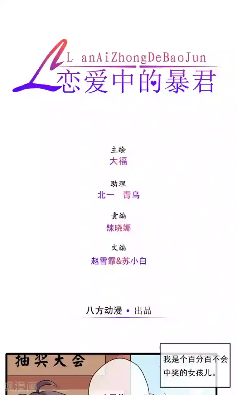 恋爱中的暴君第42话