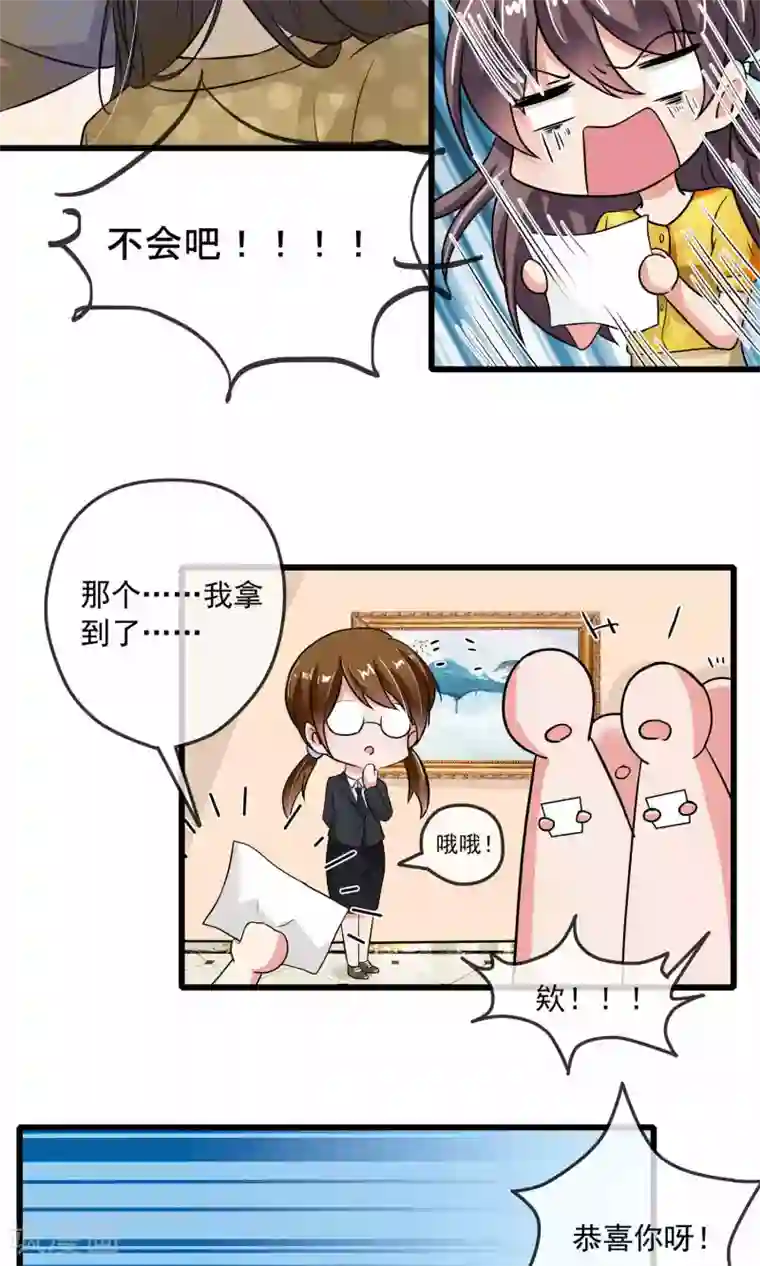 恋爱中的暴君第42话