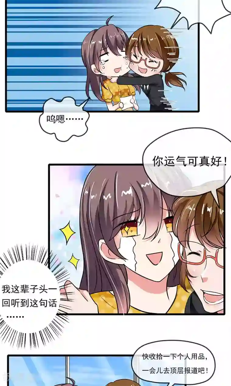 恋爱中的暴君第42话