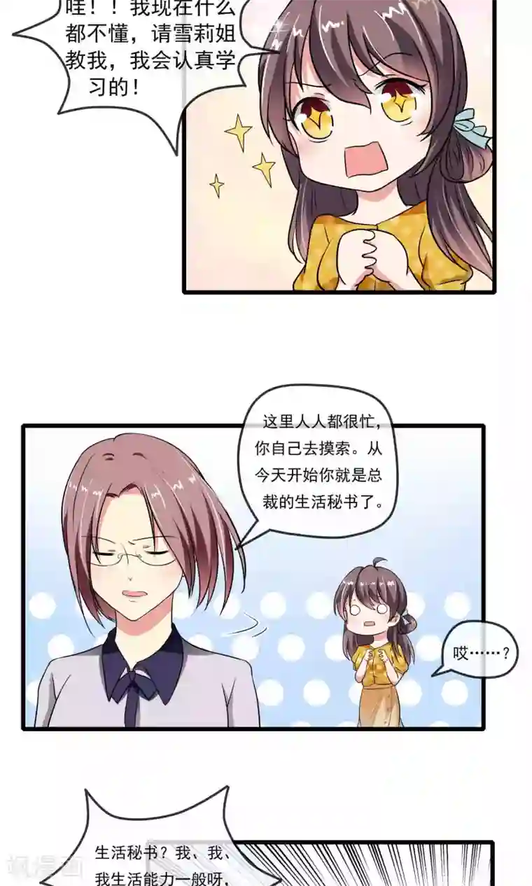 恋爱中的暴君第42话