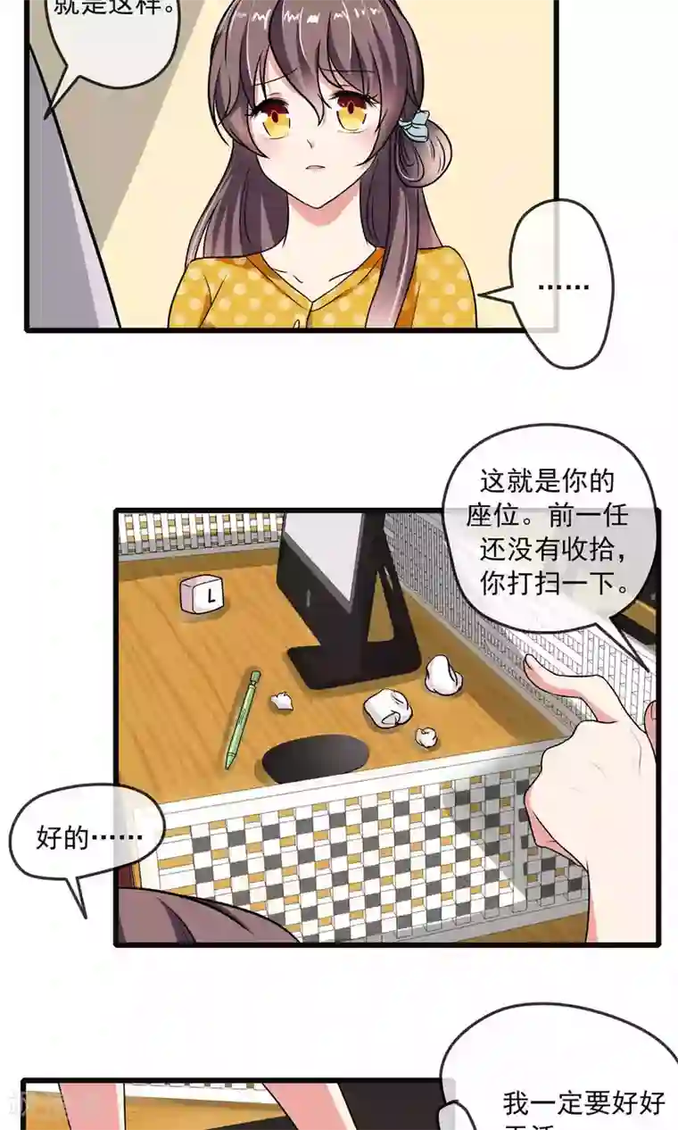 恋爱中的暴君第42话