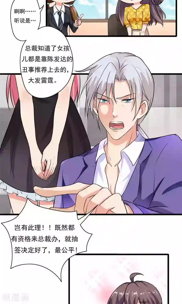 恋爱中的暴君第42话