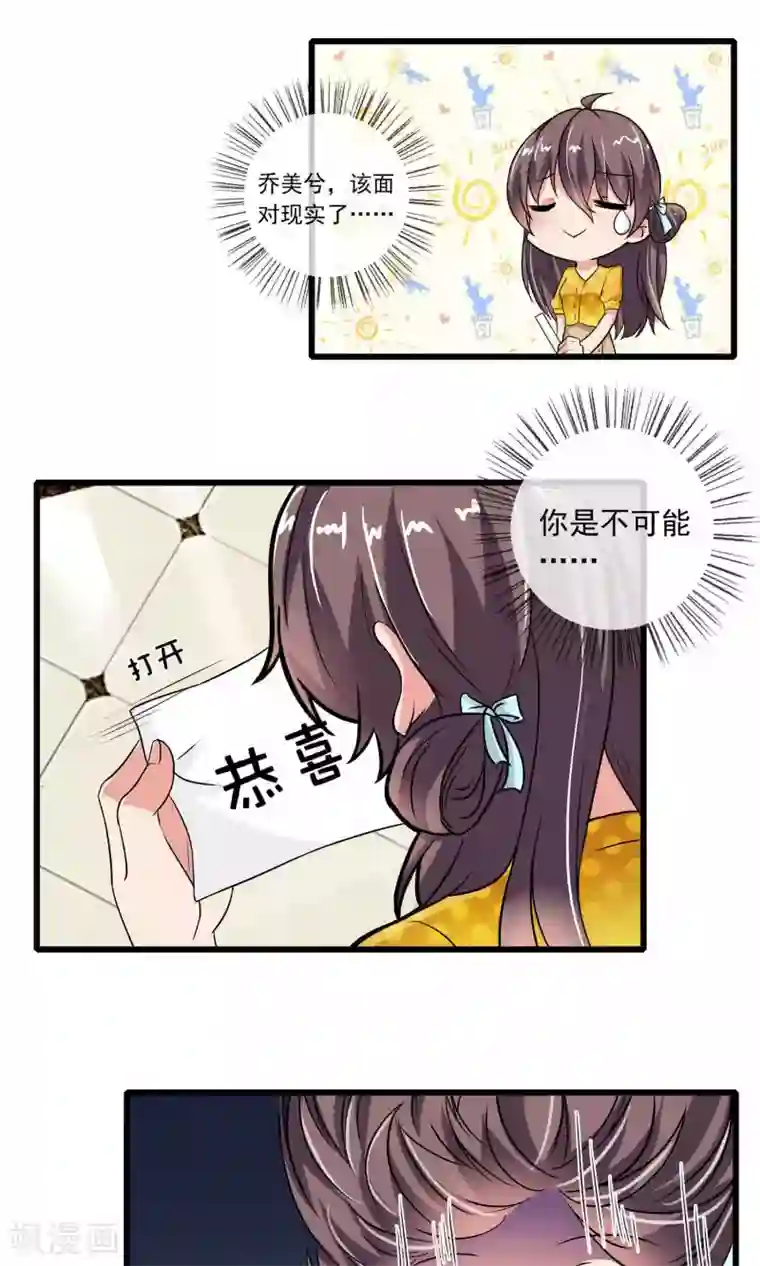 恋爱中的暴君第42话