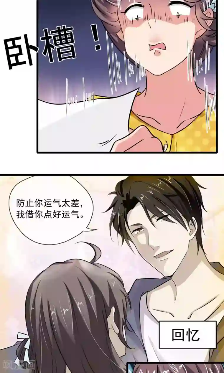 恋爱中的暴君第42话