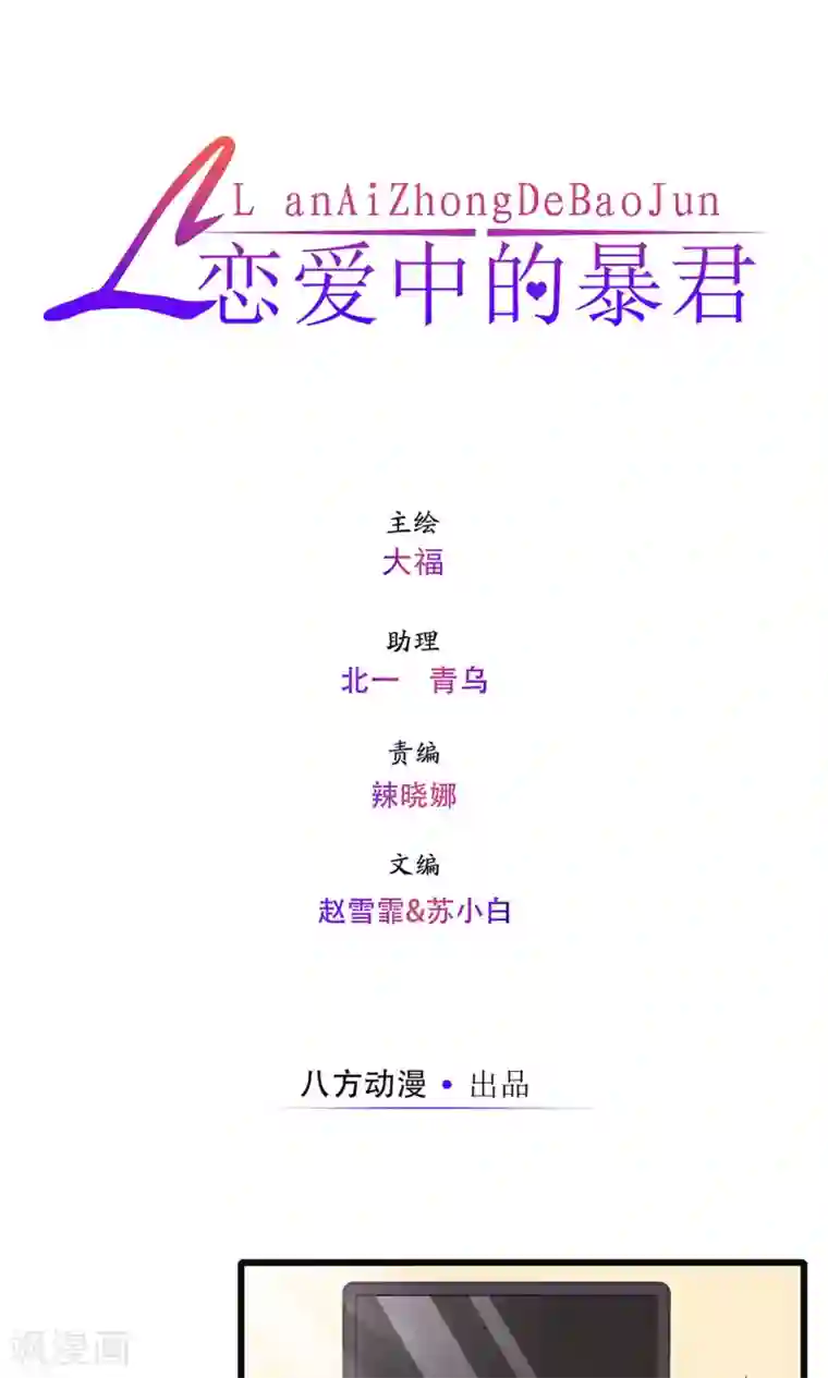 恋爱中的暴君第43话