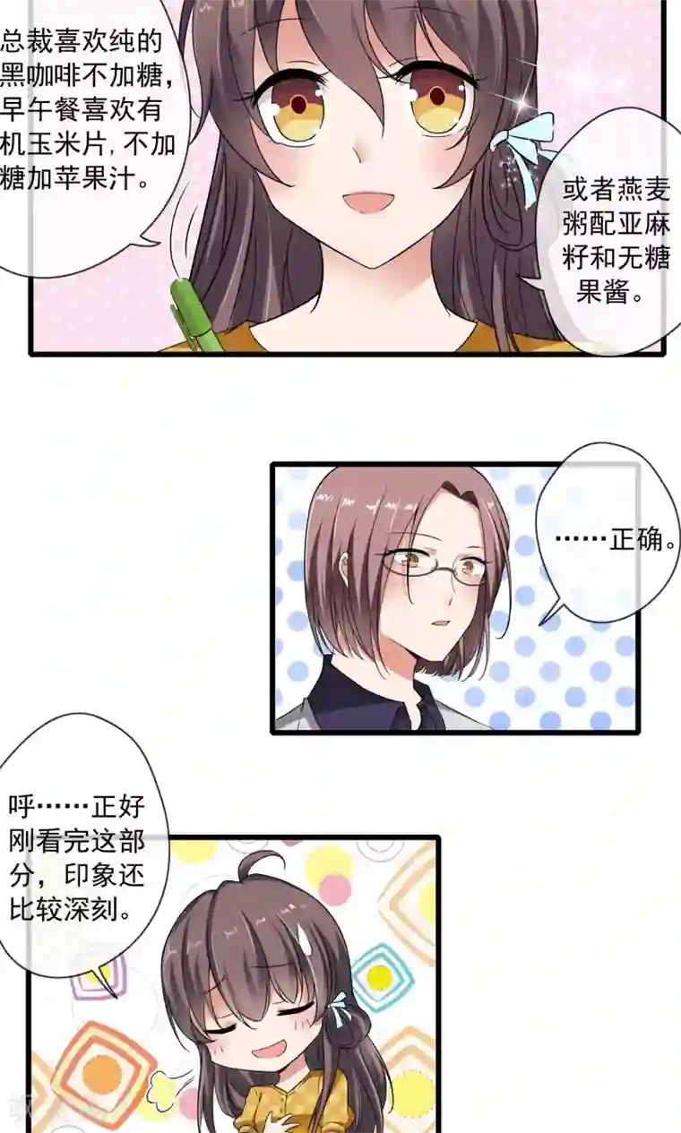 恋爱中的暴君第43话