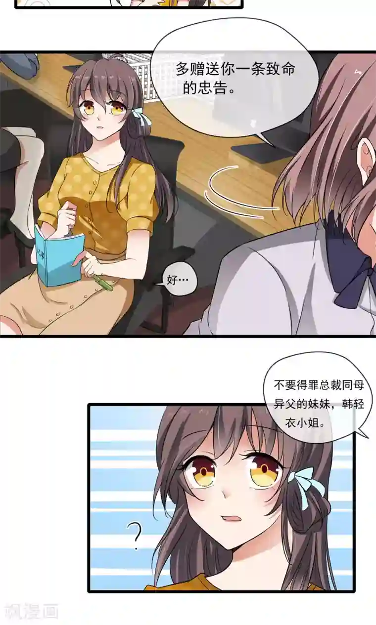 恋爱中的暴君第43话