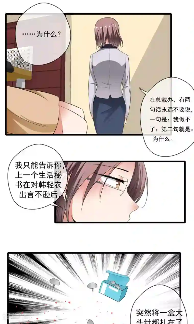 恋爱中的暴君第43话