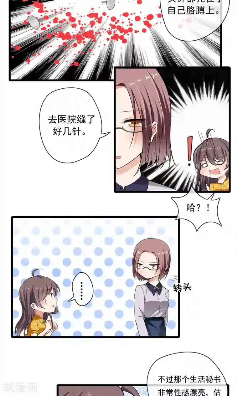 恋爱中的暴君第43话