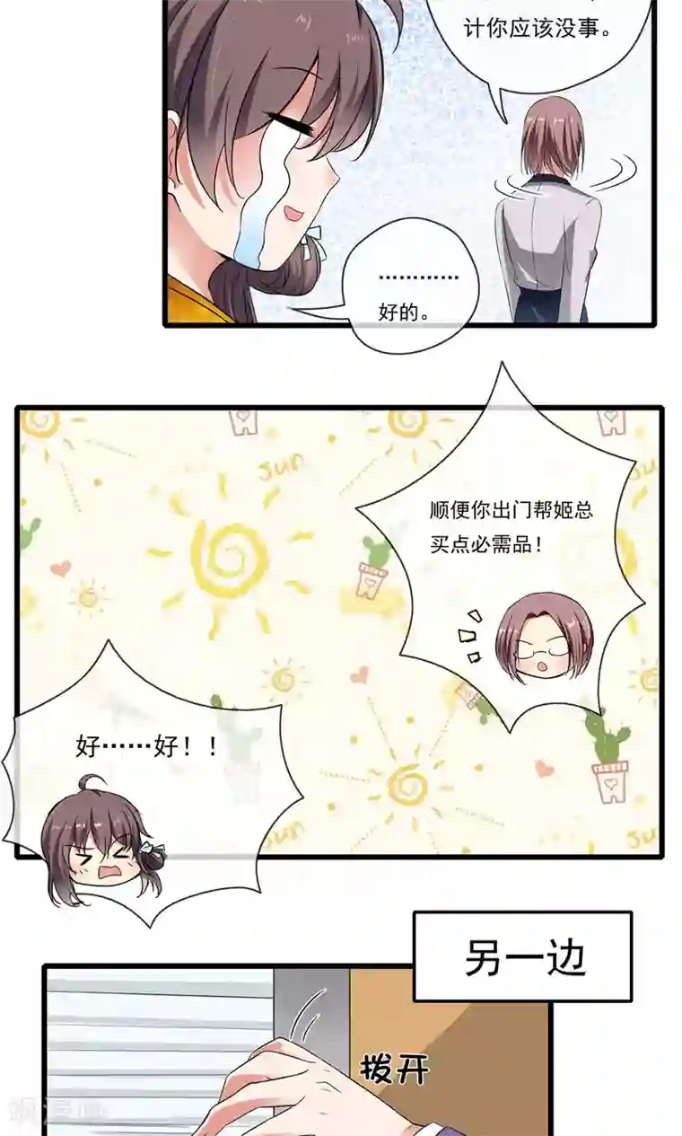 恋爱中的暴君第43话