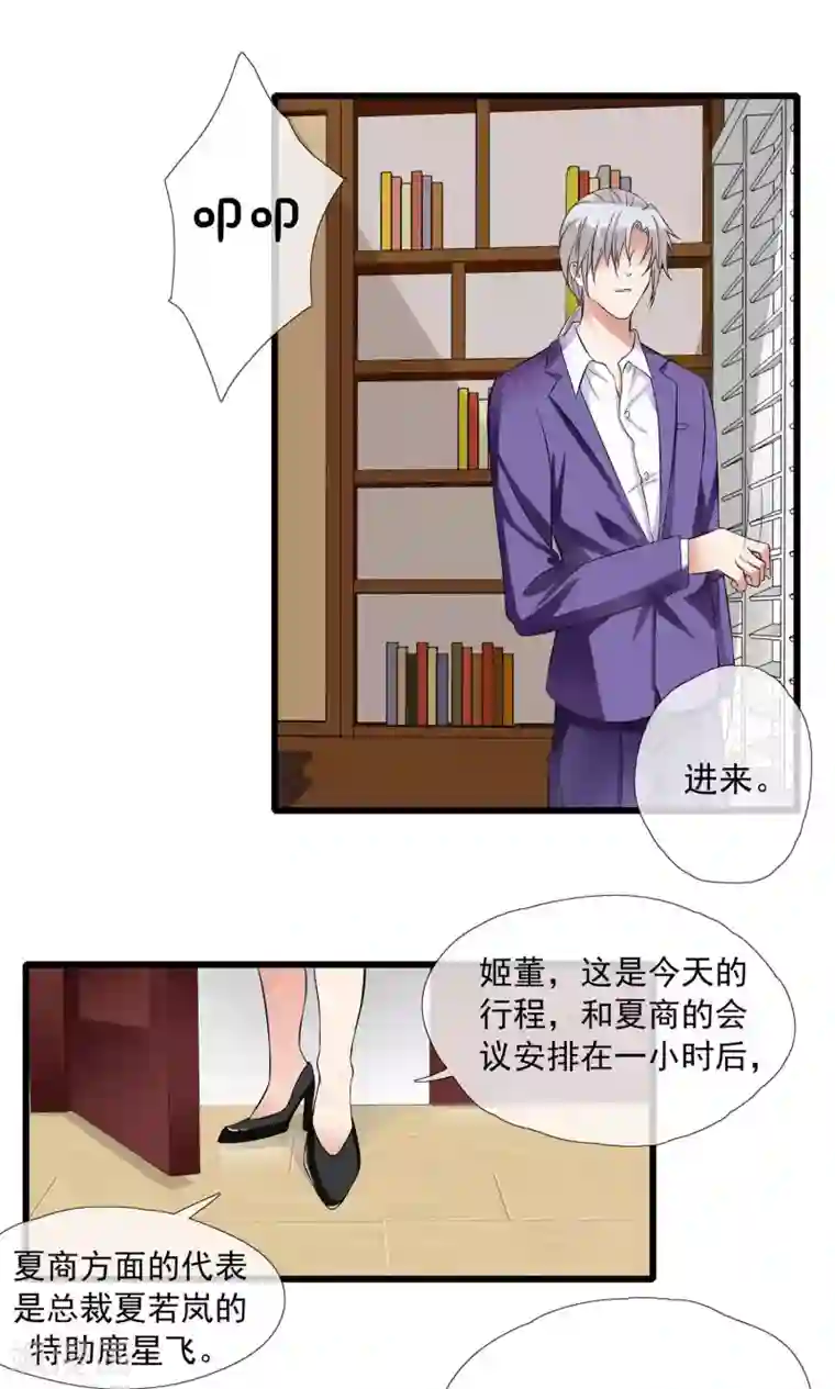 恋爱中的暴君第43话