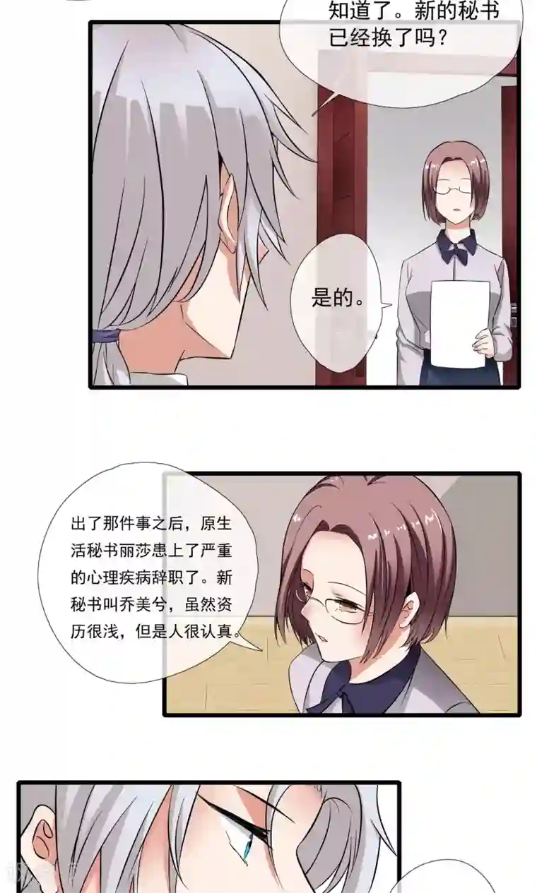 恋爱中的暴君第43话