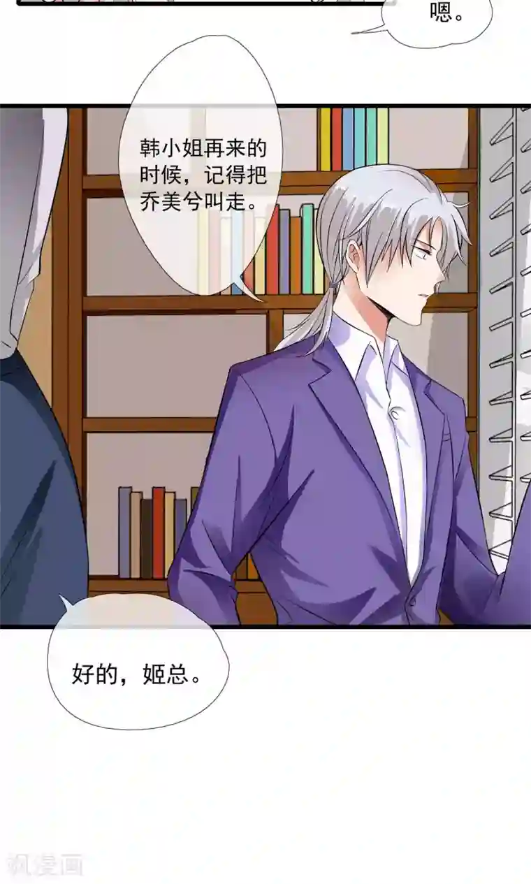 恋爱中的暴君第43话