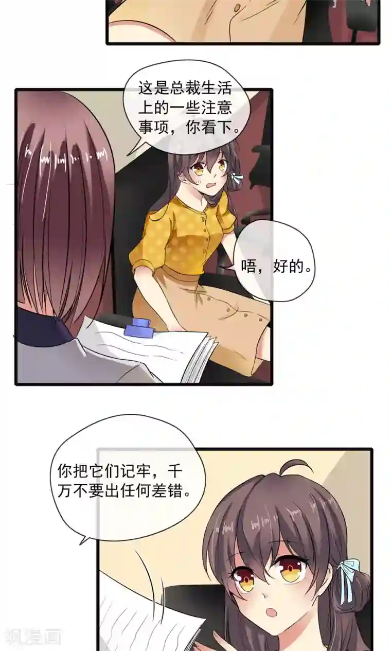 恋爱中的暴君第43话