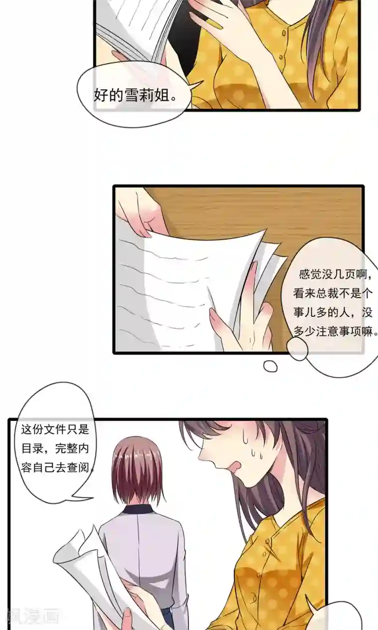 恋爱中的暴君第43话