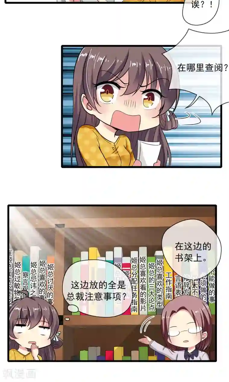 恋爱中的暴君第43话