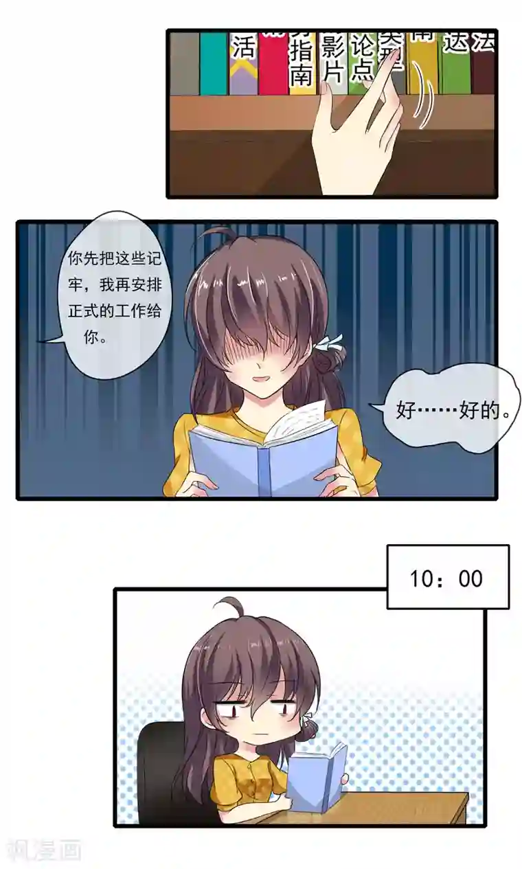 恋爱中的暴君第43话