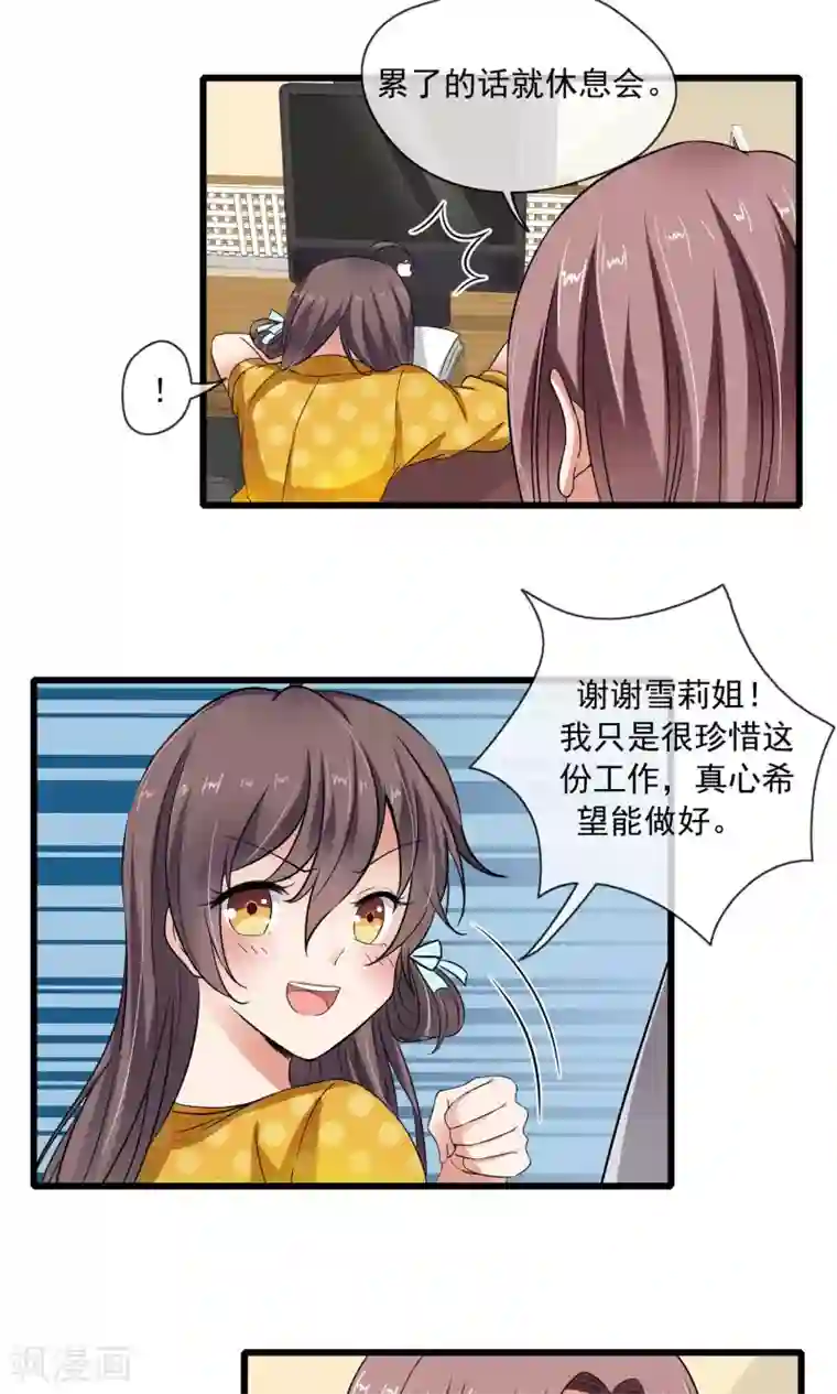 恋爱中的暴君第43话