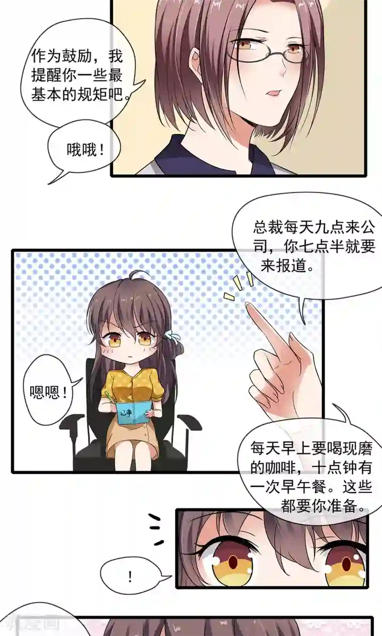 恋爱中的暴君第43话