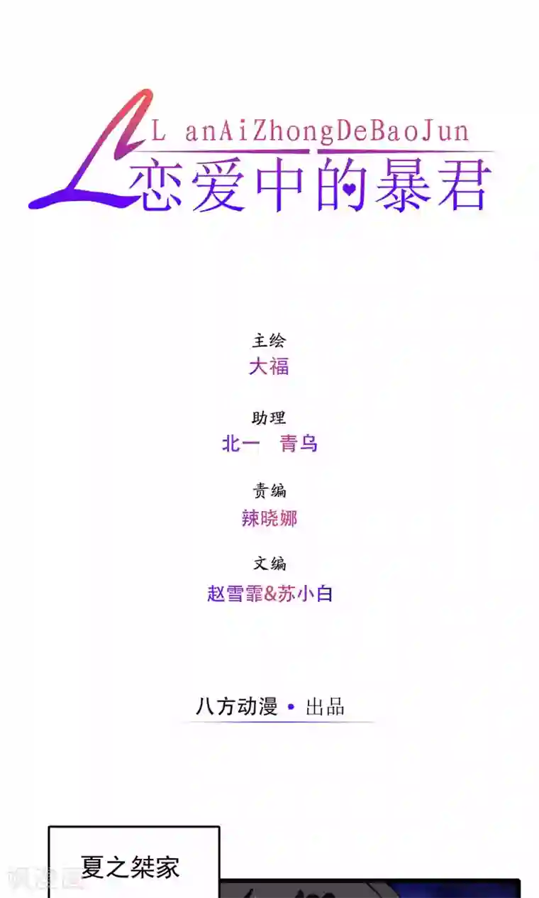 恋爱中的暴君第44话