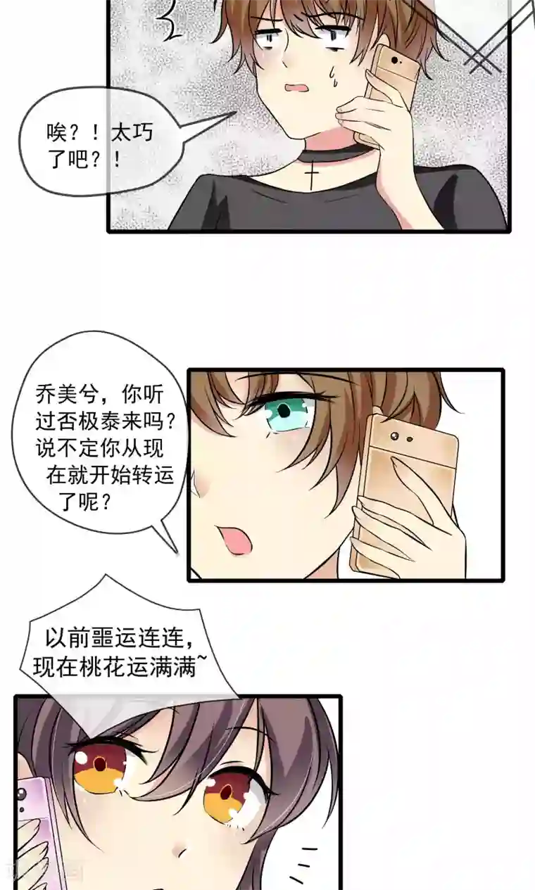 恋爱中的暴君第44话