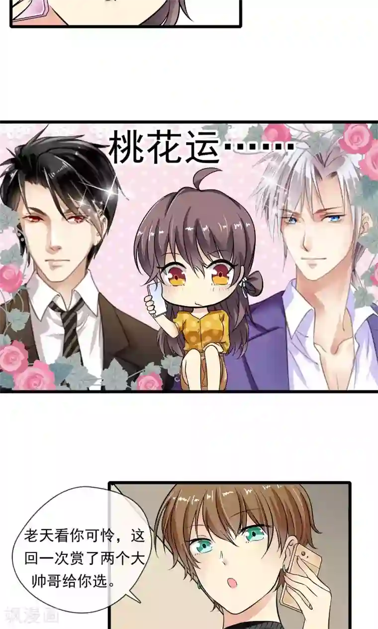 恋爱中的暴君第44话