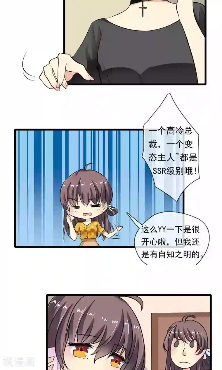 缠夫 兔子不吃素第44话