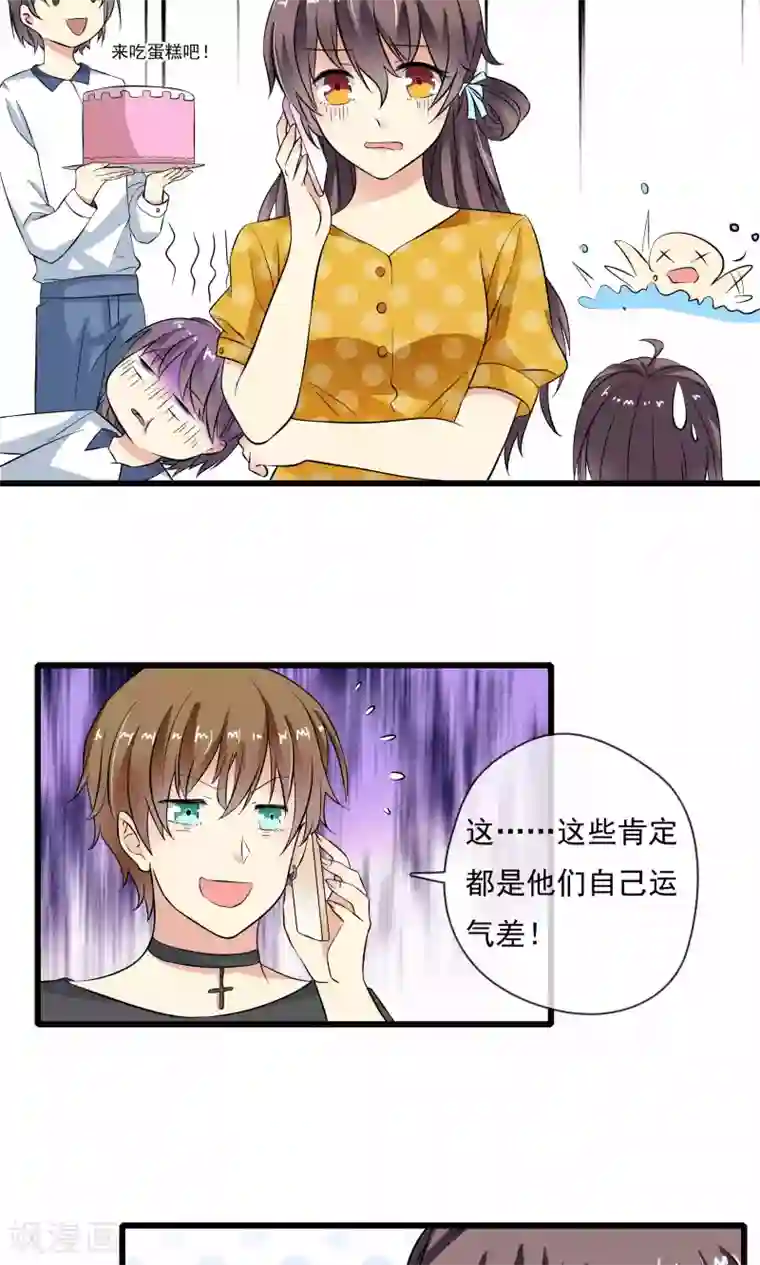 恋爱中的暴君第44话