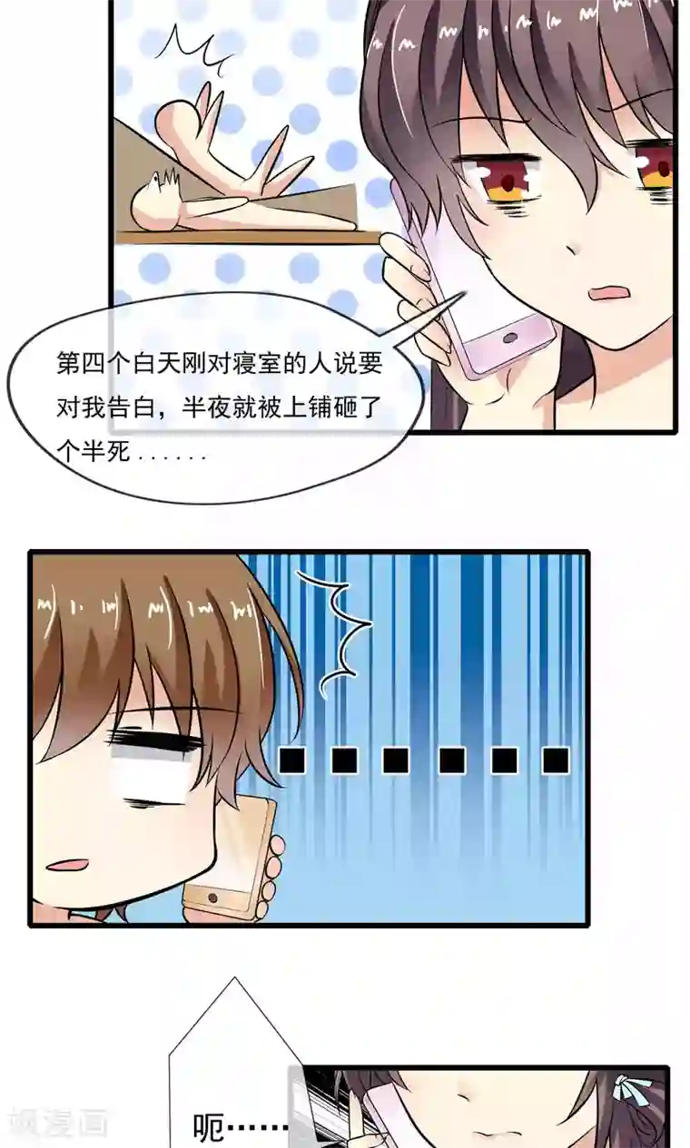 恋爱中的暴君第44话