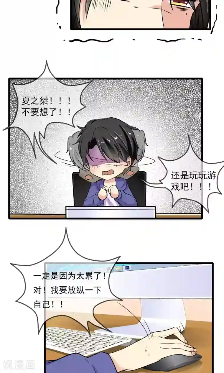 恋爱中的暴君第44话