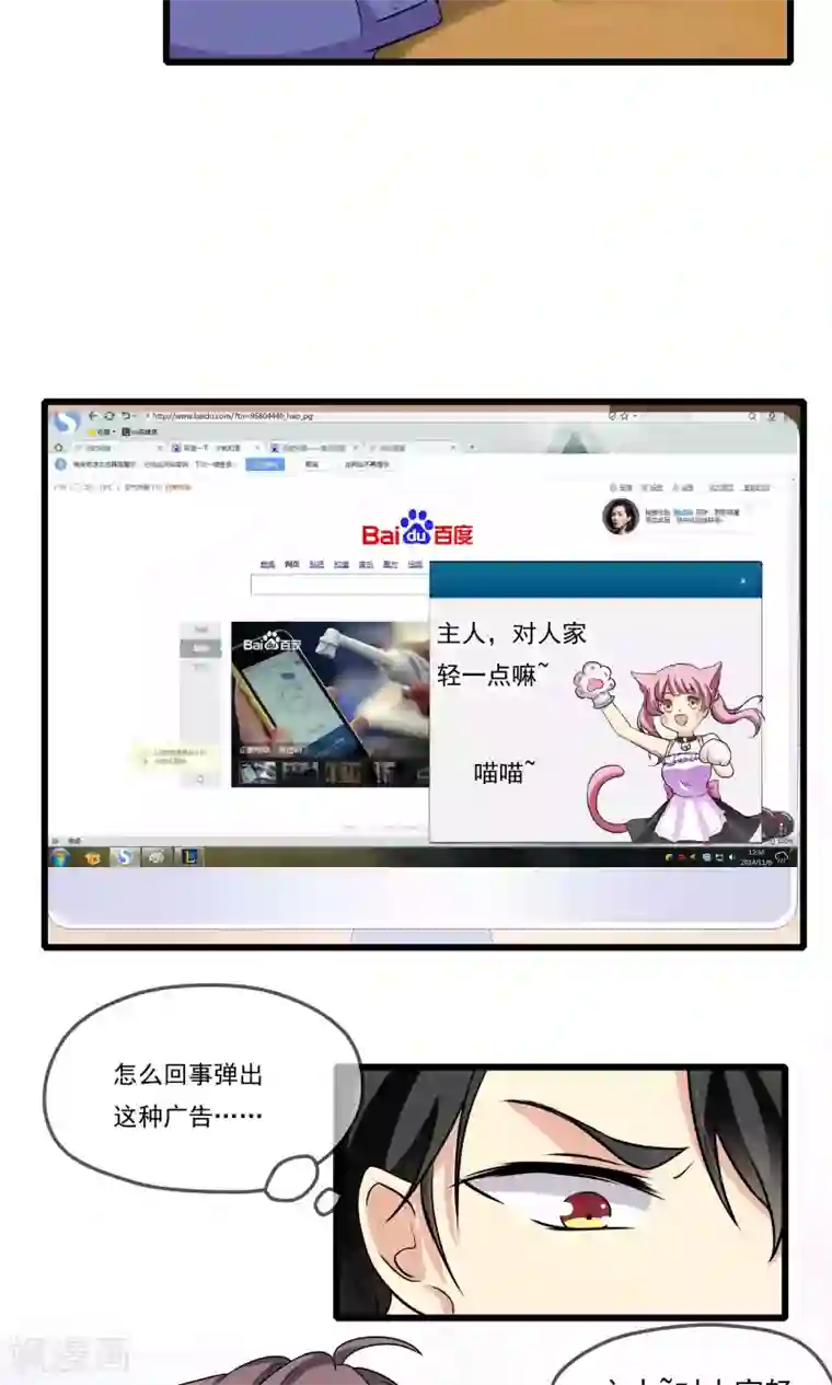 恋爱中的暴君第44话