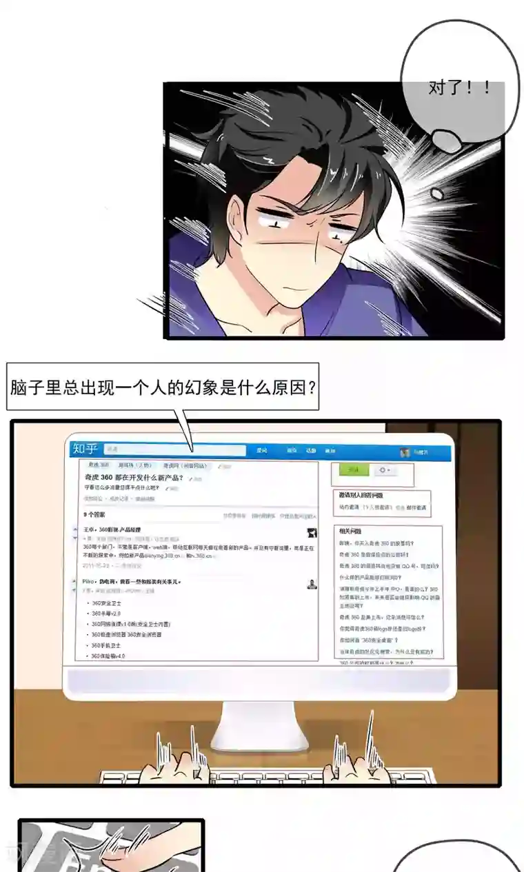 恋爱中的暴君第44话