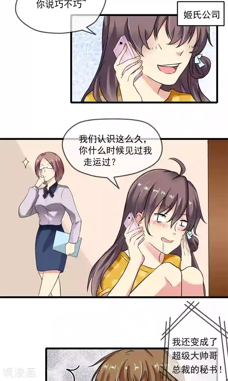 恋爱中的暴君第44话