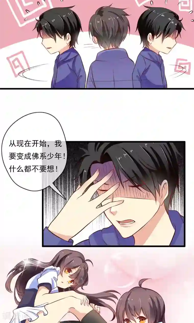 恋爱中的暴君第45话