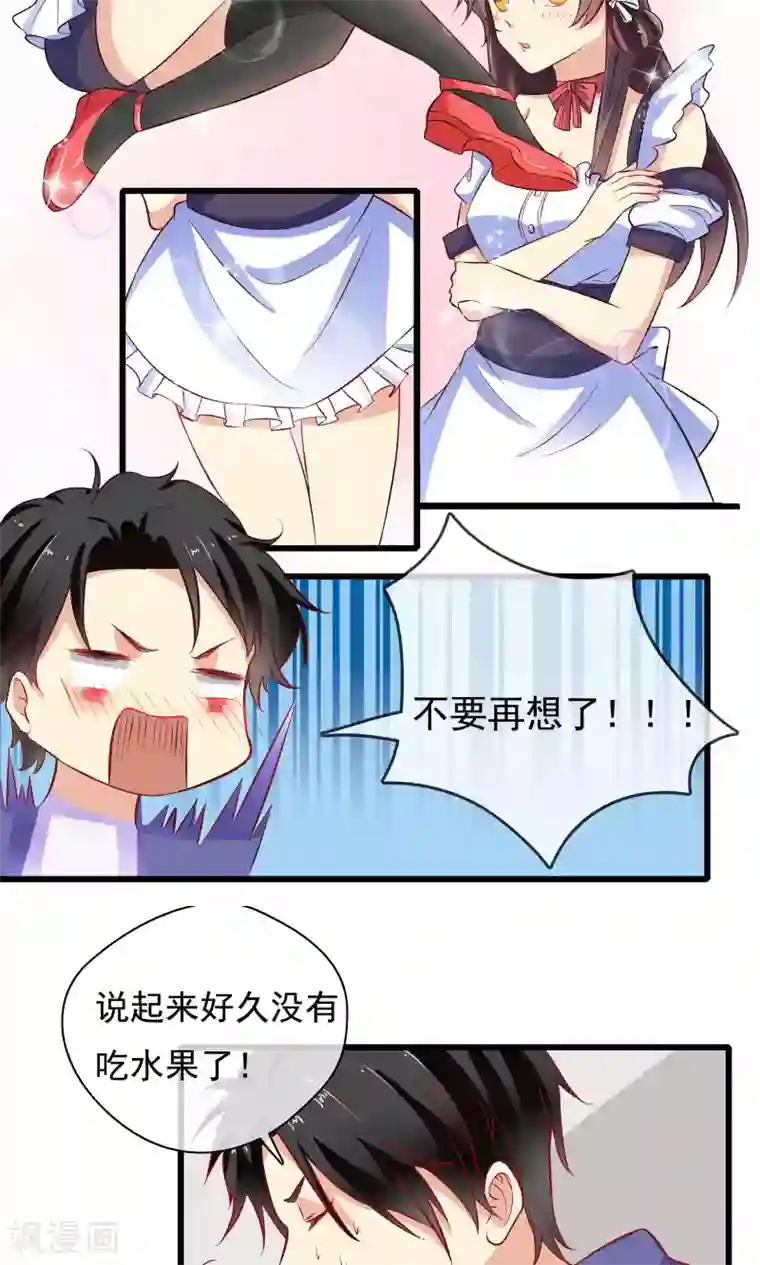 恋爱中的暴君第45话