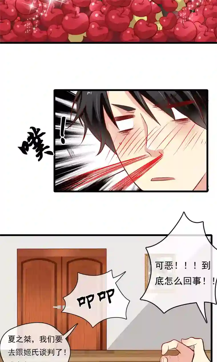 恋爱中的暴君第45话