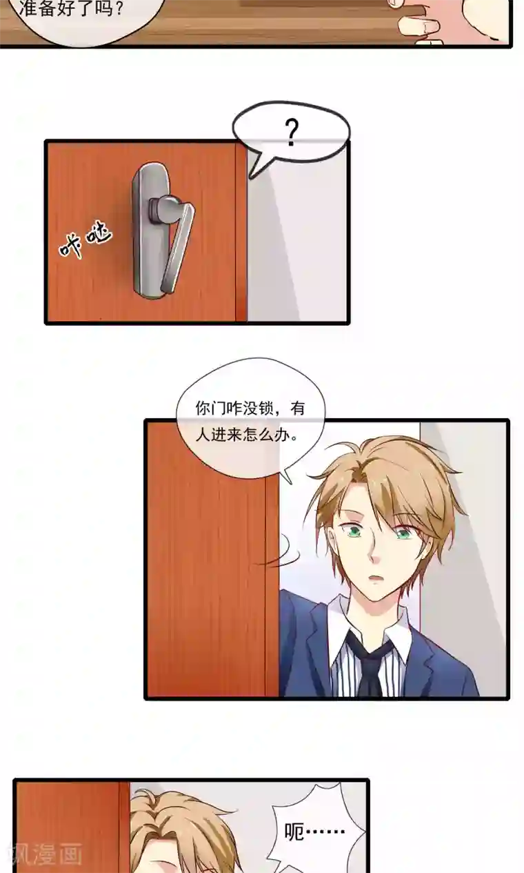 恋爱中的暴君第45话