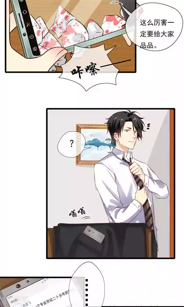 恋爱中的暴君第45话