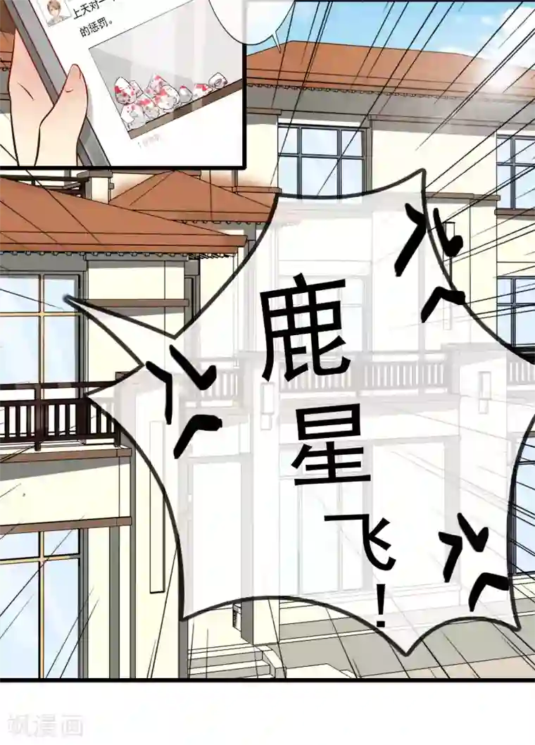 恋爱中的暴君第45话