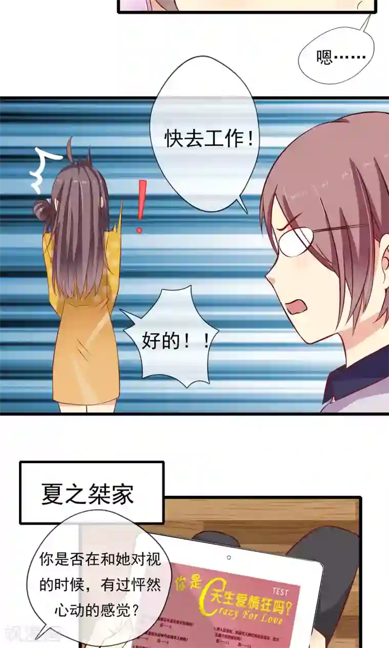 恋爱中的暴君第45话