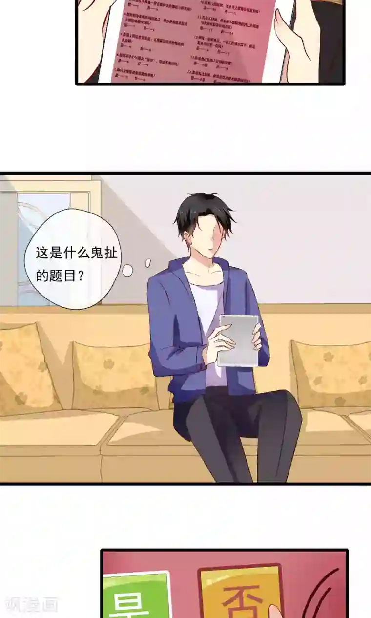 恋爱中的暴君第45话