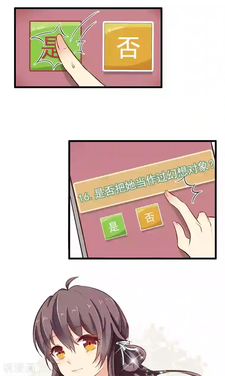 恋爱中的暴君第45话