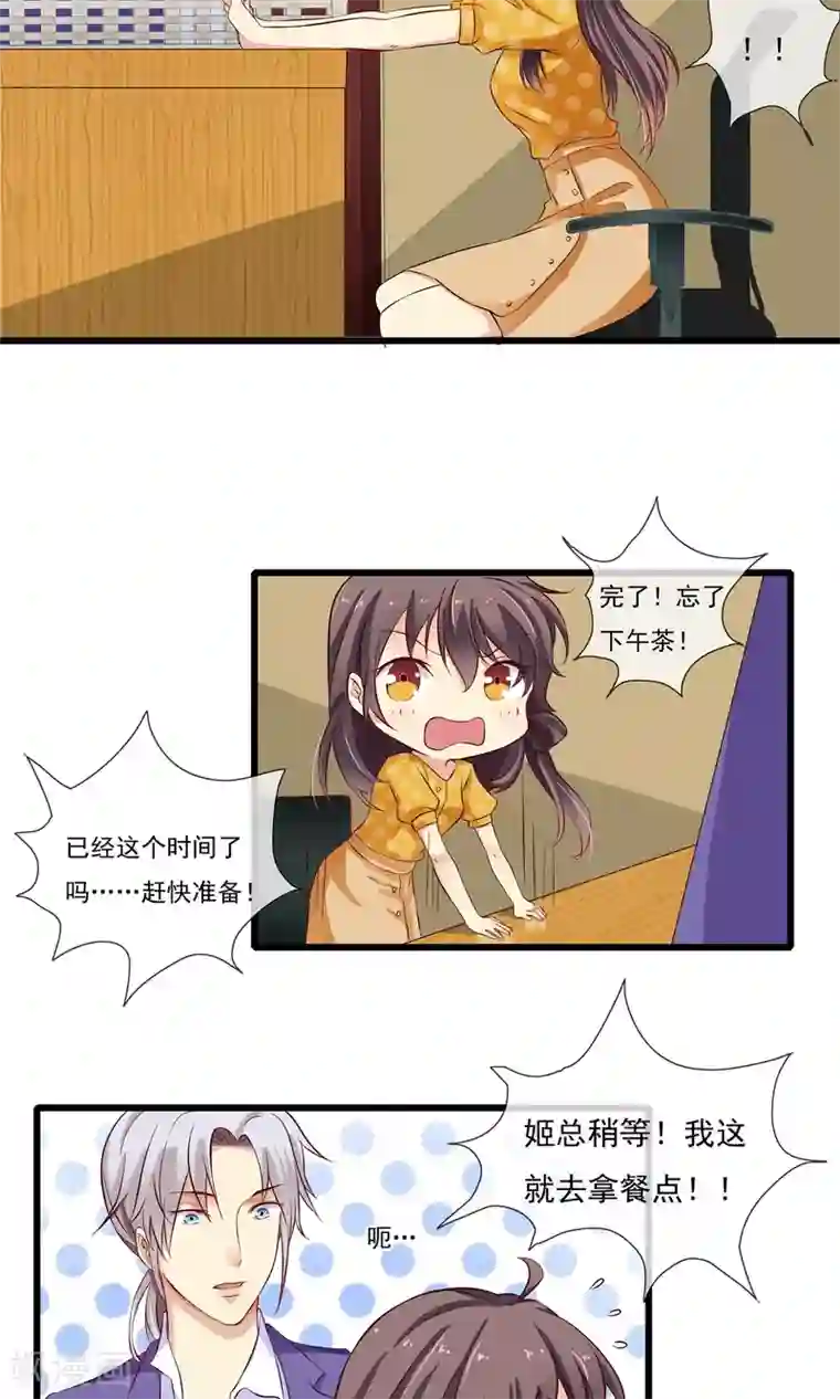 恋爱中的暴君第46话