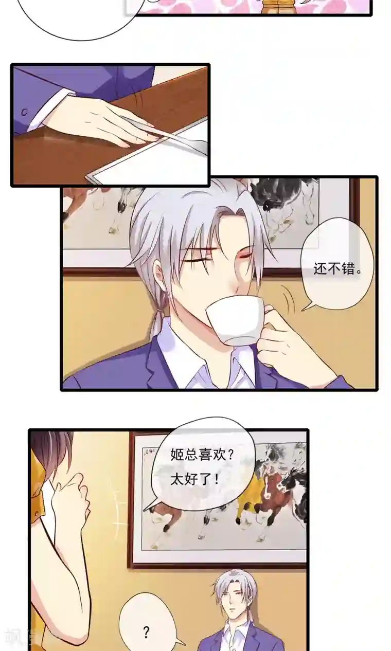 恋爱中的暴君第46话