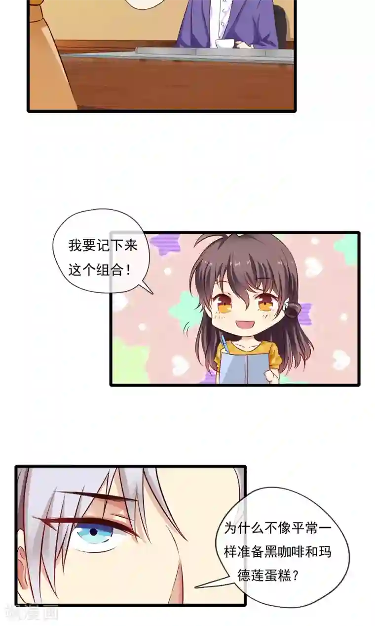 恋爱中的暴君第46话